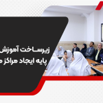 زیرساخت آموزش هوشمند باید بر پایه ایجاد مراکز ملی داده‌ها شکل گیرد